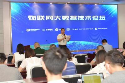 产学研深度融合，致力鹏城新基建——2020年《物联网大数据技术研讨会》在深圳超算中心成功举行