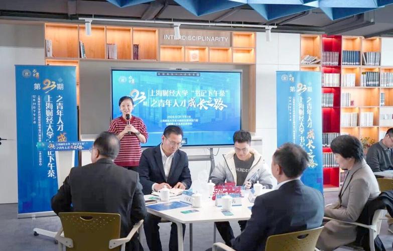 上海财经大学仙鹤博士生交流中心揭幕,促进青年学术成长